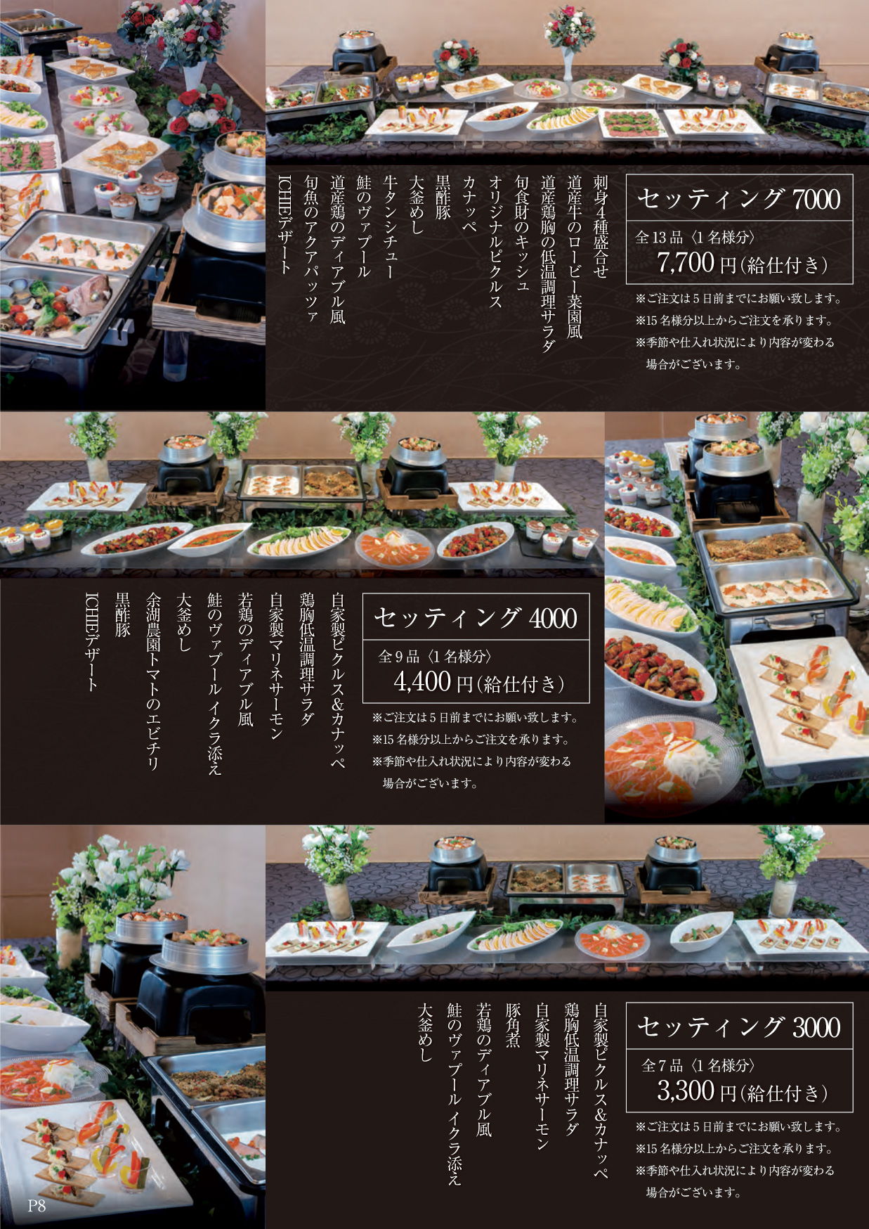 ケータリングプラン
