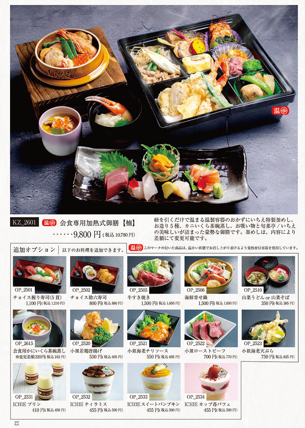 加熱式特製折詰1