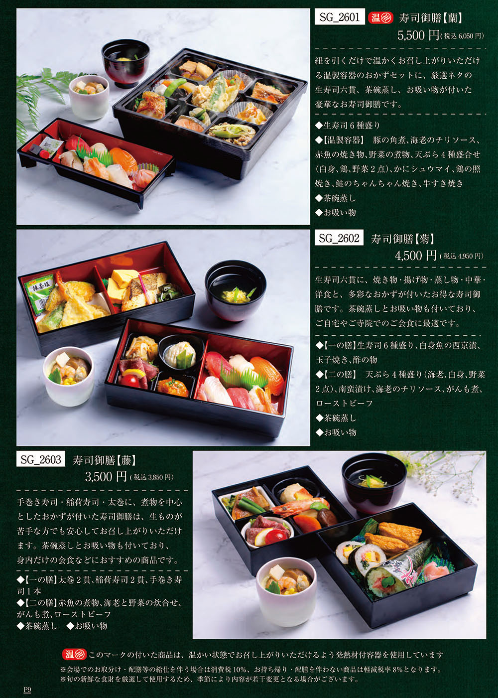 オードブルセット