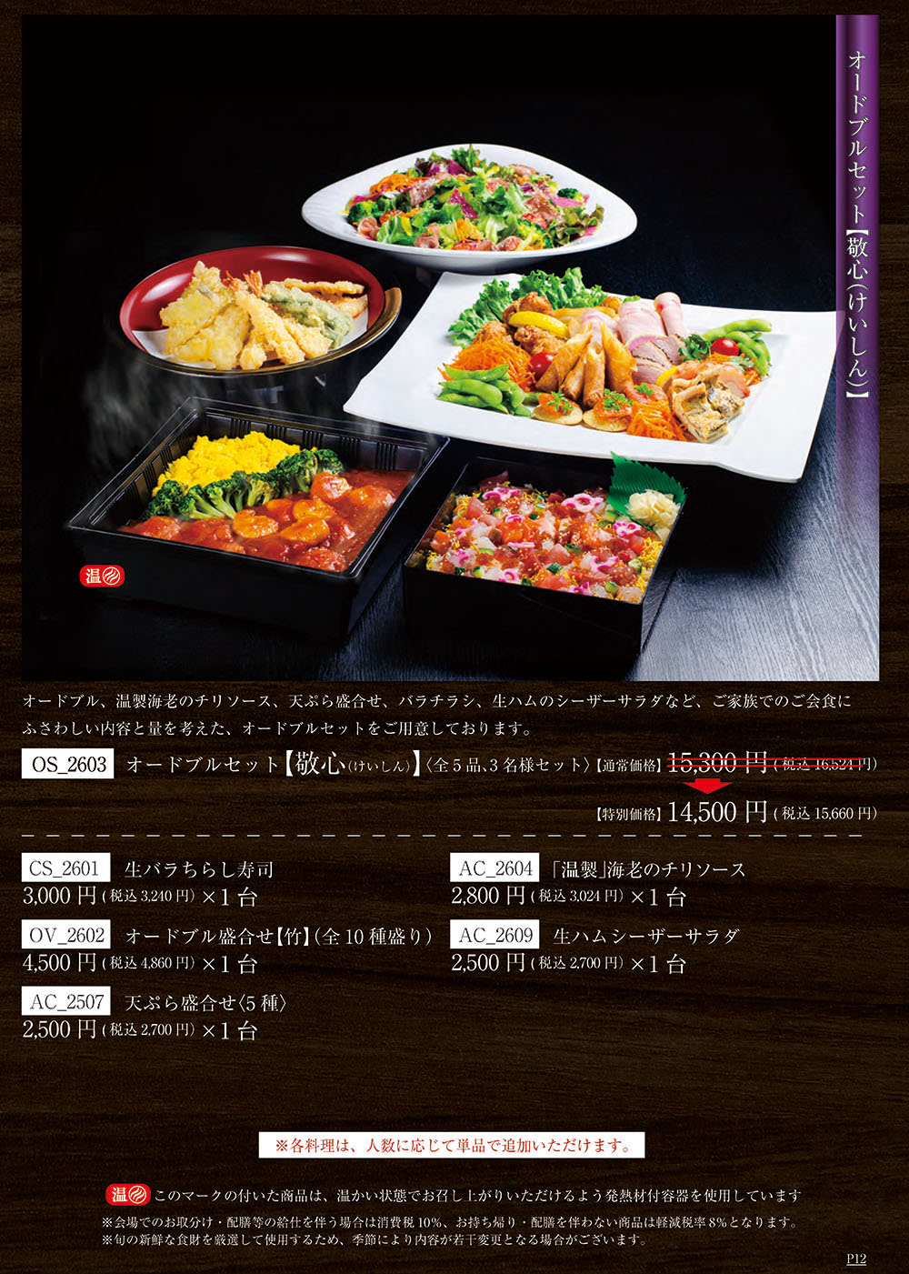 オードブルセット