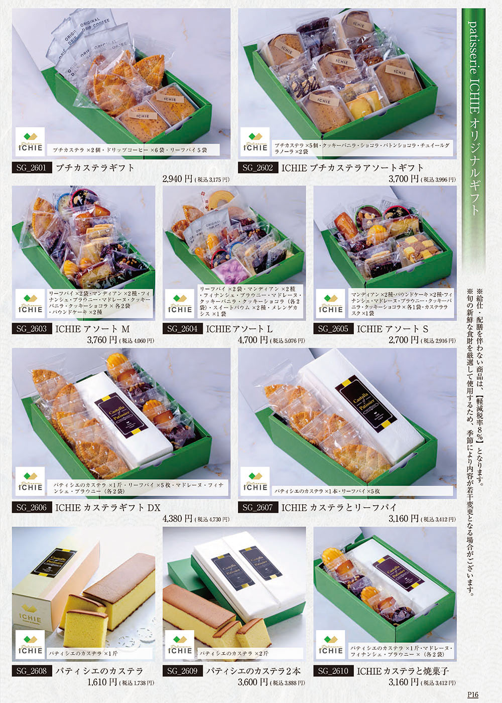 オリジナルギフト