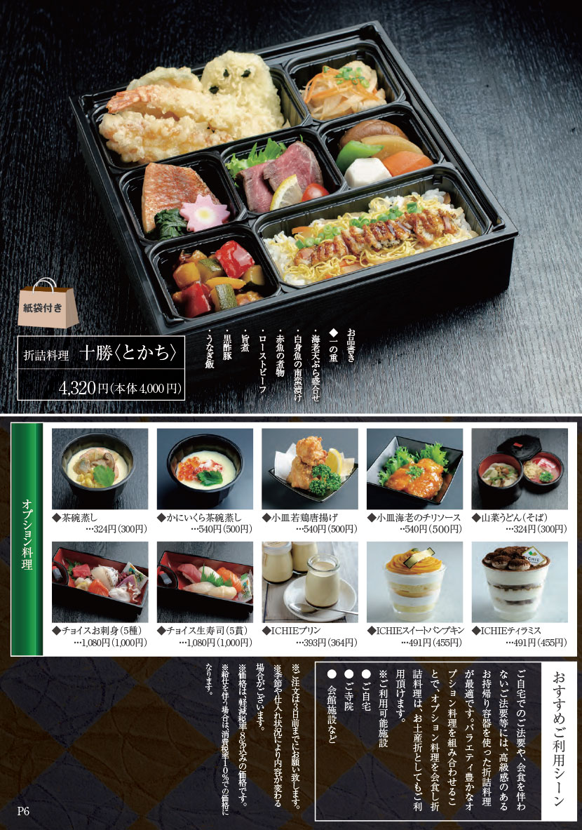 お持ち帰り対応折詰料理